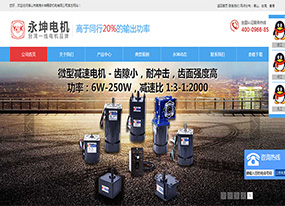 永坤電機-臺灣一線電機品牌